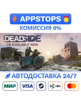Deadside Steam Gift АВТОВЫДАЧА ВСЕ РЕГИОНЫ