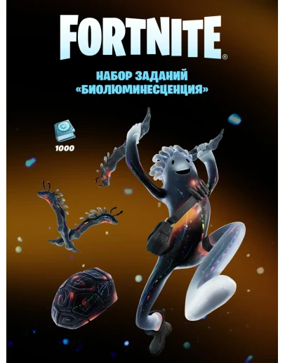 Fortnite Набор заданий Биолюминесценция + 1000 VBucks