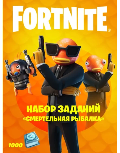 Fortnite Набор заданий Смертельная рыбалка+1000VBucks
