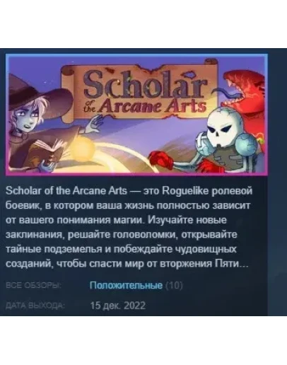 Scholar of the Arcane Arts STEAM KEY СТИМ ЛИЦЕНЗИЯ