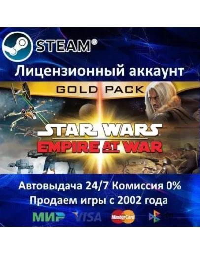 Star Wars: Empire at War Gold+ 35 ИгрSteam0 Star Wars: Empire at War Gold+ 35 ИгрSteam0