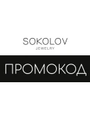 SOKOLOV.ru промокод, купон 500 рублей + подвеска