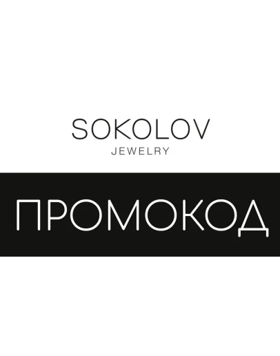 SOKOLOV.ru промокод, купон 500 рублей + подвеска