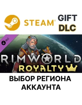 RimWorld - RoyaltySteam GiftВыбор Региона