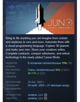 Juno: New Origins АВТОДОСТАВКА STEAM GIFT РОССИЯ