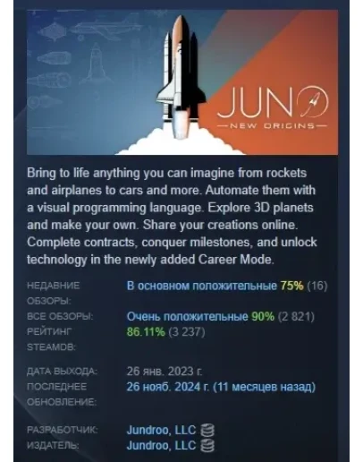 Juno: New Origins АВТОДОСТАВКА STEAM GIFT РОССИЯ