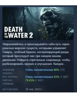 Death in the Water 2 АВТОДОСТАВКА STEAM GIFT РОССИЯ Death in the Water 2 АВТОДОСТАВКА STEAM GIFT РОССИЯ