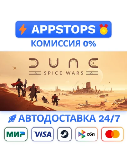 Dune: Spice Wars Steam Gift АВТОВЫДАЧА РОССИЯ