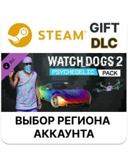 Watch_Dogs 2 - PsychedelicSteamВыбор Региона Watch_Dogs 2 - PsychedelicSteamВыбор Региона