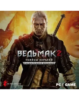 The Witcher 2: Assassins of Kings EE GOG КлючGlobal