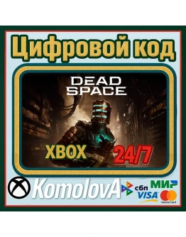 DEAD SPACE 2023 REMASTERED Xbox Series XS КЛЮЧ