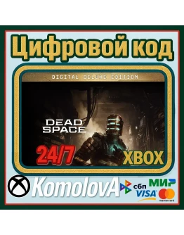 Dead Space Remake Deluxe 2023 Xbox Series XS КЛЮЧ