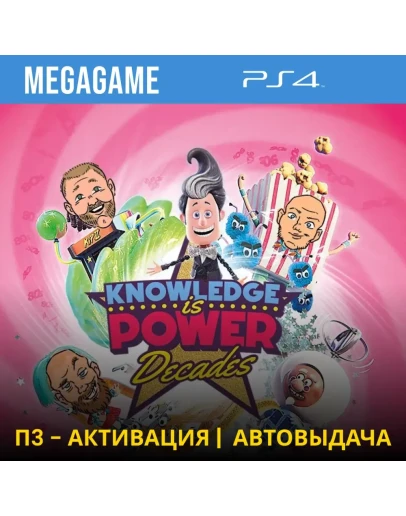 Знание - Сила: Эпохи (PS4/RUS) П3 - Активация