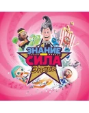 Знание - Сила: Эпохи (PS4/RUS) П3 - Активация