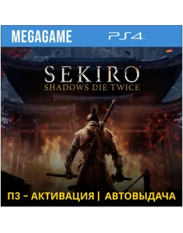 Sekiro: Shadows Die Twice (PS4/RUS) П3 - Активация