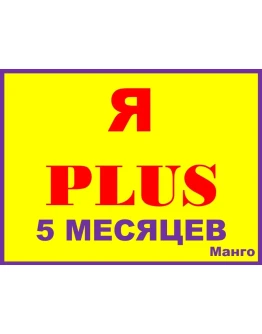 Я ПЛЮС+5 МЕСЯЦЕВПРИГЛАШЕНИЕ В СЕМЬЮ НА ЛЮБОЙ АККАУНТ