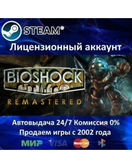 Bioshock 1 + RemasteredSteamАрендаOnline0