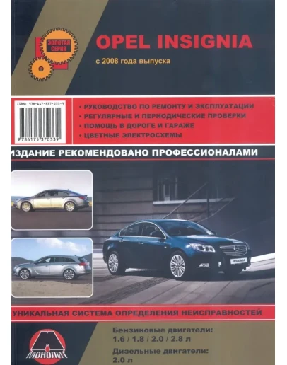 OPEL INSIGNIA
