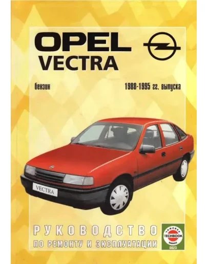 Opel Vectra (бензин 1988-1995 гг. выпуска)
