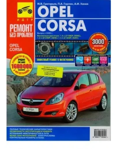 Opel Corsa с 2006 г