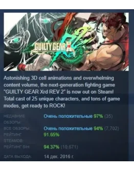 GUILTY GEAR Xrd REV 2 АВТОДОСТАВКА STEAM РОССИЯ GUILTY GEAR Xrd REV 2 АВТОДОСТАВКА STEAM РОССИЯ