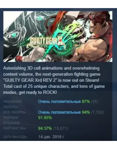 GUILTY GEAR Xrd REV 2 АВТОДОСТАВКА STEAM РОССИЯ