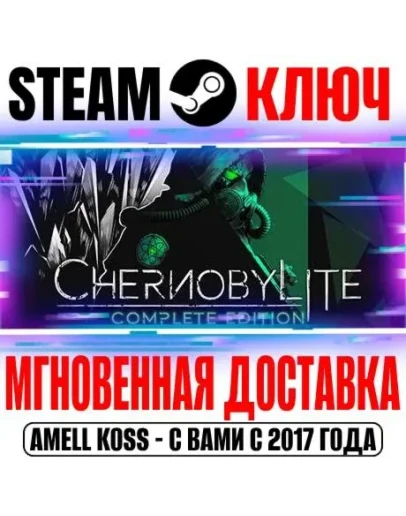 Chernobylite Premium Edition (+10 DLC) Steam Ключ