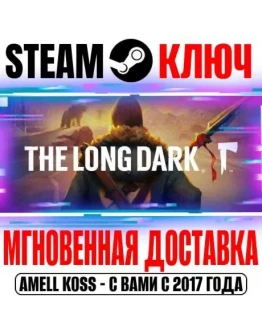 The Long Dark Survival Edition Steam Ключ РФ+Мир