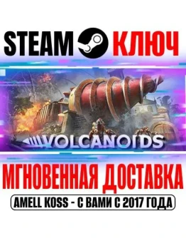 (Весь Мир) Volcanoids Steam Ключ +Бонус