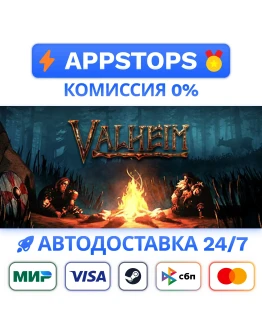 Valheim Steam Gift АВТОДОСТАВКА ВСЕ РЕГИОНЫ