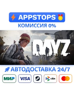 DayZ Steam Gift АВТОВЫДАЧА ВСЕ РЕГИОНЫ