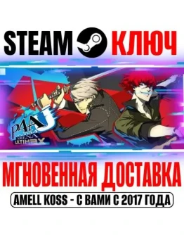 Persona 4 Arena Ultimax Steam Ключ РФ+Мир +Бонус