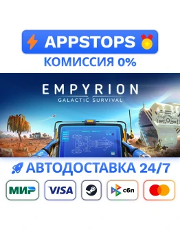 Empyrion Galactic Survival Steam Gift АВТО РОССИЯ