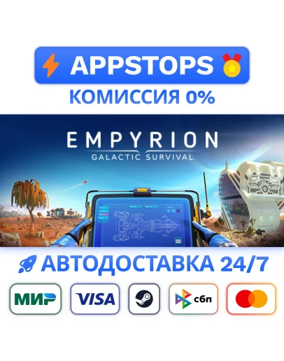Empyrion Galactic Survival Steam Gift АВТО РОССИЯ
