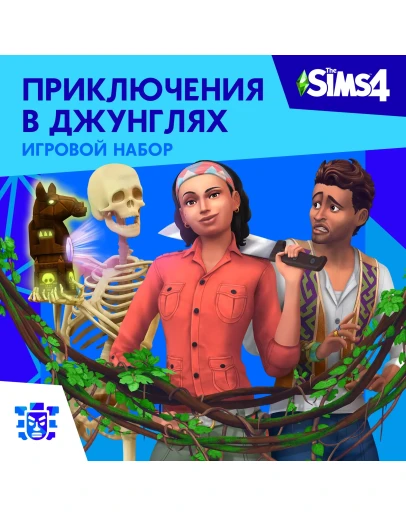 The Sims 4: Приключения в джунглях Xbox Активация +