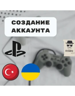 Услуга по созданию профиля PlayStation (PSN)