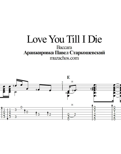 Love You Till I Die (Baccara). Табы и ноты для гитары