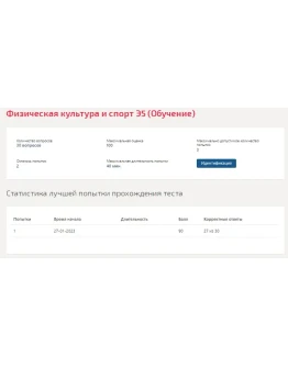 Физическая культура и спорт Э5.Тест Синергия 2023г