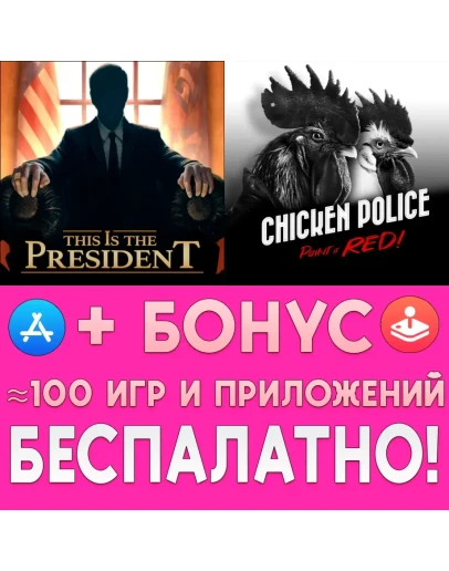 This Is the President + Chicken Police iPhone ios iPad