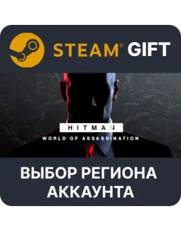 HITMAN World of AssassinationSteamВыбор Региона
