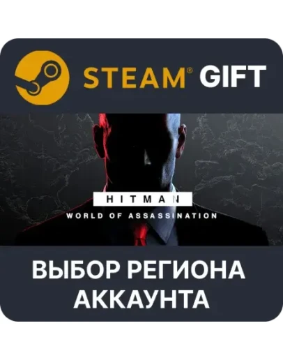 HITMAN World of AssassinationSteamВыбор Региона