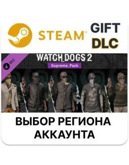 Watch_Dogs 2 - Supreme packSteamВыбор Региона Watch_Dogs 2 - Supreme packSteamВыбор Региона