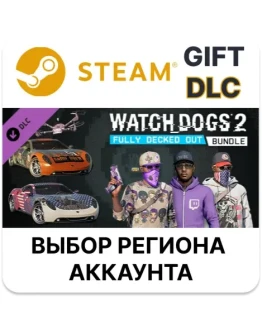 Watch_Dogs 2 - Fully Decked Out BundleSteam