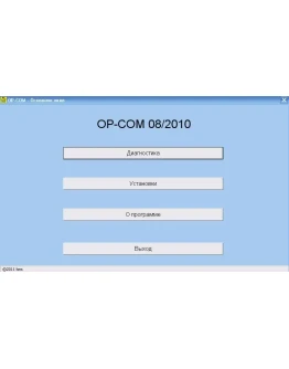 OP-COM V1.45