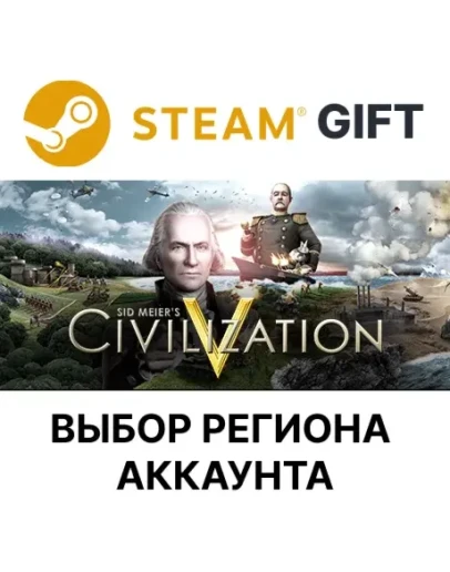 Sid Meier's Civilization VSteam Выбор региона
