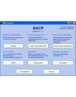 Вася диагност 1.1.0