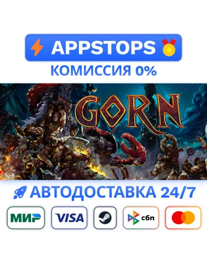 GORN Steam Gift АВТОВЫДАЧА ВСЕ РЕГИОНЫ