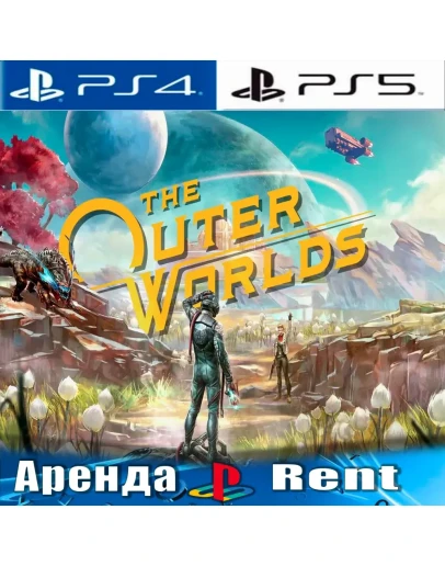The Outer Worlds (PS4/PS5/RUS) Аренда