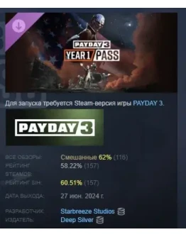 PAYDAY 3: Year 1 Pass АВТОДОСТАВКА STEAM GIFT РОССИЯ