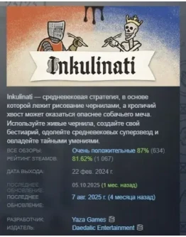 Inkulinati АВТОДОСТАВКА STEAM GIFT РОССИЯ